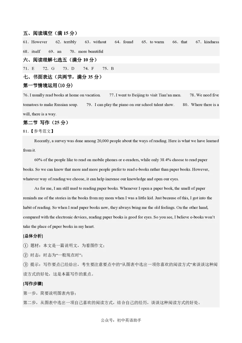 八年级英语期中模拟卷(参考答案)_6、初中英语期中试卷多版本_24-25第一学期八年级英语上册期中模拟试卷（多版本多地区）