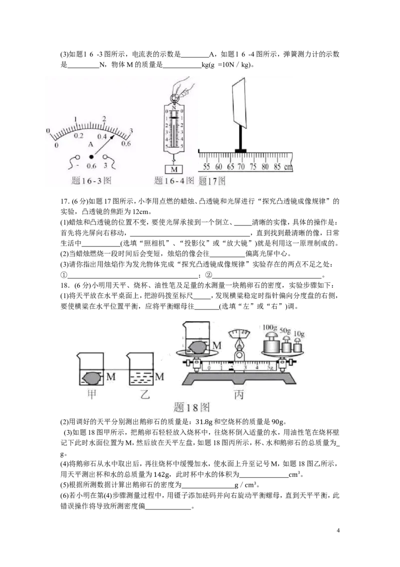2017年广东省初中毕业生学业考试_1、初中学习资料_4-4、物理_4-4-5、初三物理全册_2024更新_人教初中物理九年级上下同步练习、单元、期中、期末_九下物理练习