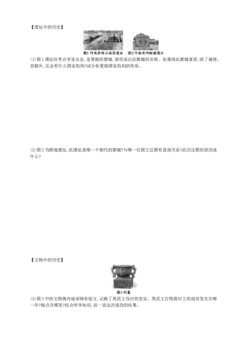 第4课同步分层测评含解析_初中_人教版初中历史新七上_3.同步练习题（多套）_全册同步测试题2