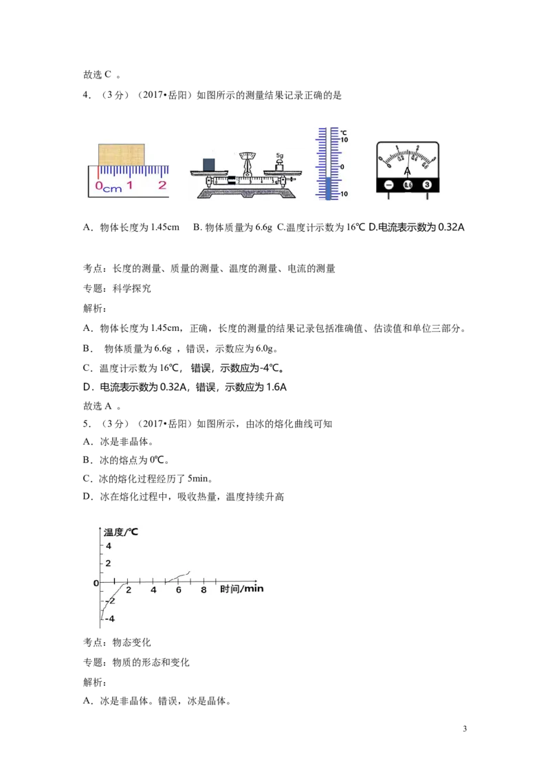 2017年岳阳市初中学业水平考试试卷_1、初中学习资料_4-4、物理_4-4-5、初三物理全册_2024更新_人教初中物理九年级上下同步练习、单元、期中、期末_九下物理练习