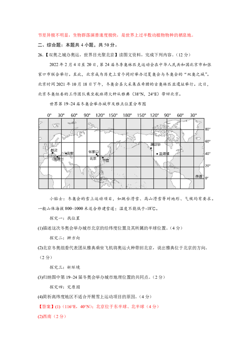 七年级地理期末模拟卷02（全解全析）测试范围：人教版（2024）七年级上全册_5、期末试卷合集_2024年七上各科各版本期末复习试卷