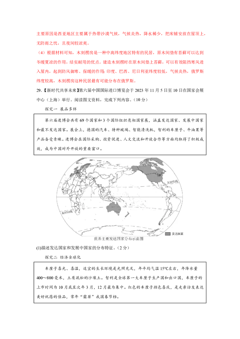 七年级地理期末模拟卷02（全解全析）测试范围：人教版（2024）七年级上全册_5、期末试卷合集_2024年七上各科各版本期末复习试卷
