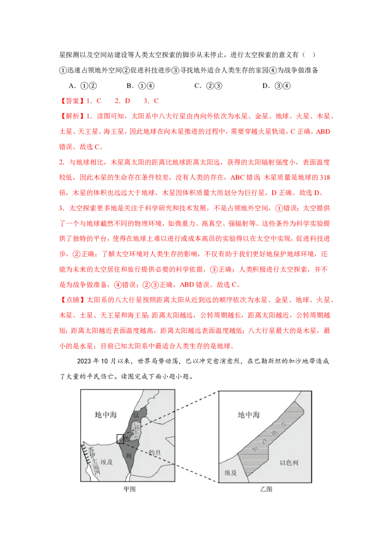 七年级地理期末模拟卷02（全解全析）测试范围：人教版（2024）七年级上全册_5、期末试卷合集_2024年七上各科各版本期末复习试卷