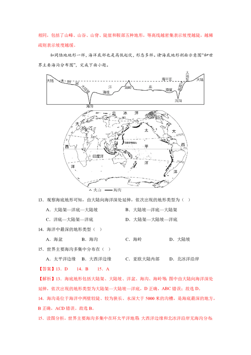 七年级地理期末模拟卷02（全解全析）测试范围：人教版（2024）七年级上全册_5、期末试卷合集_2024年七上各科各版本期末复习试卷