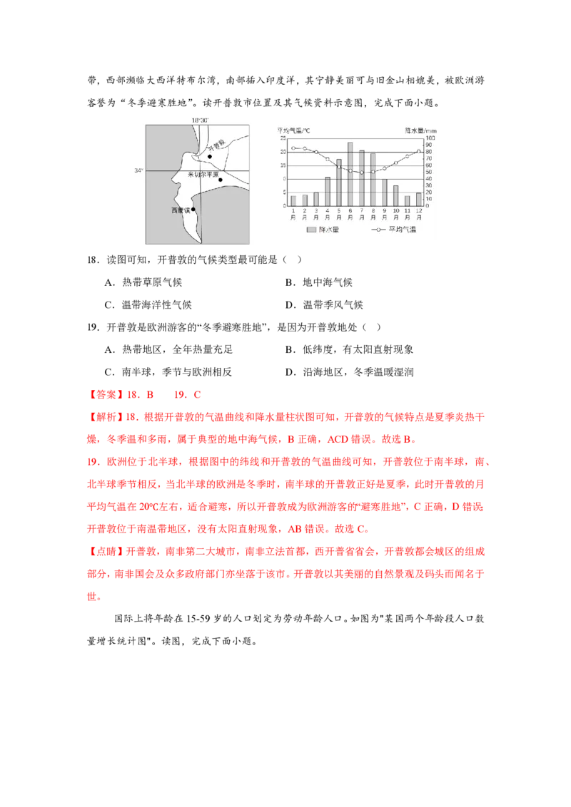七年级地理期末模拟卷02（全解全析）测试范围：人教版（2024）七年级上全册_5、期末试卷合集_2024年七上各科各版本期末复习试卷