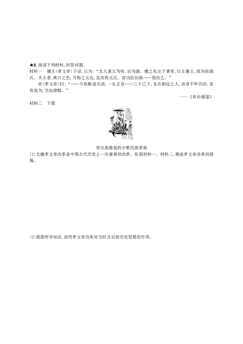 第19课同步分层测评含解析_初中_人教版初中历史新七上_3.同步练习题（多套）_全册同步测试题2