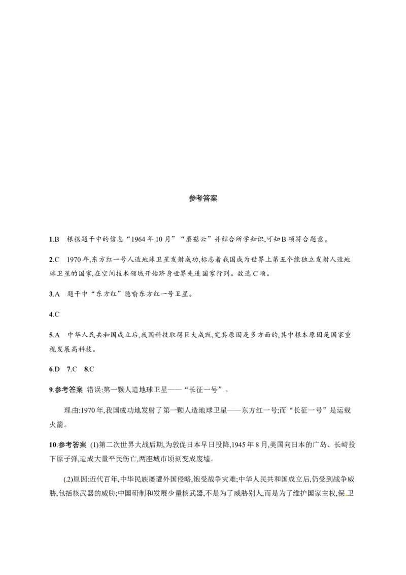 第18课科技文化成就_初中_人教版初中历史新八下_3.同步练习题_人教部编版历史八年级下册同步练习全册1-19课