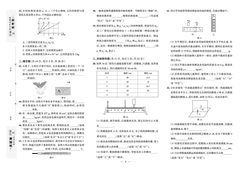 《真题圈&bull;名区名校期末卷》物理八上(湖南师大附)_5、期末试卷合集_2024学年《教育发达地区期末试卷》数学7-8上册_《真题圈&bull;名区名校期末卷》八上