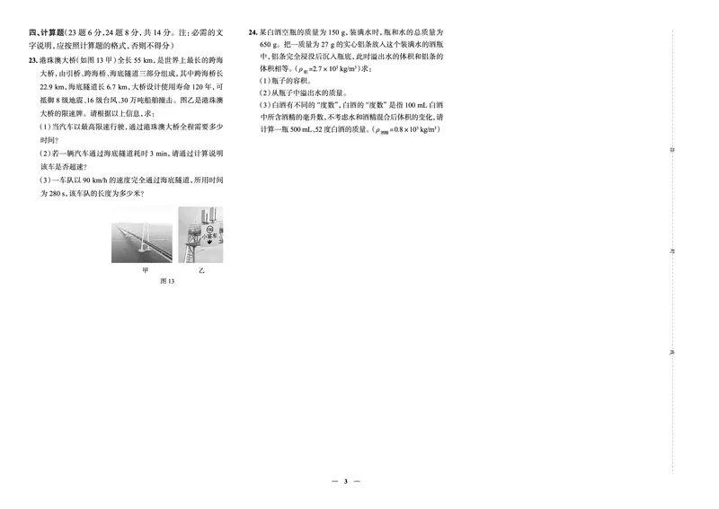 《真题圈&bull;名区名校期末卷》物理八上(湖南师大附)_5、期末试卷合集_2024学年《教育发达地区期末试卷》数学7-8上册_《真题圈&bull;名区名校期末卷》八上