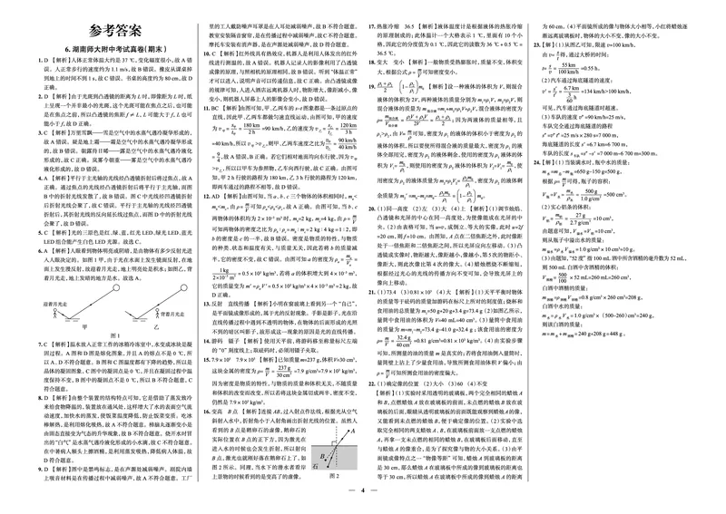 《真题圈&bull;名区名校期末卷》物理八上(湖南师大附)_5、期末试卷合集_2024学年《教育发达地区期末试卷》数学7-8上册_《真题圈&bull;名区名校期末卷》八上
