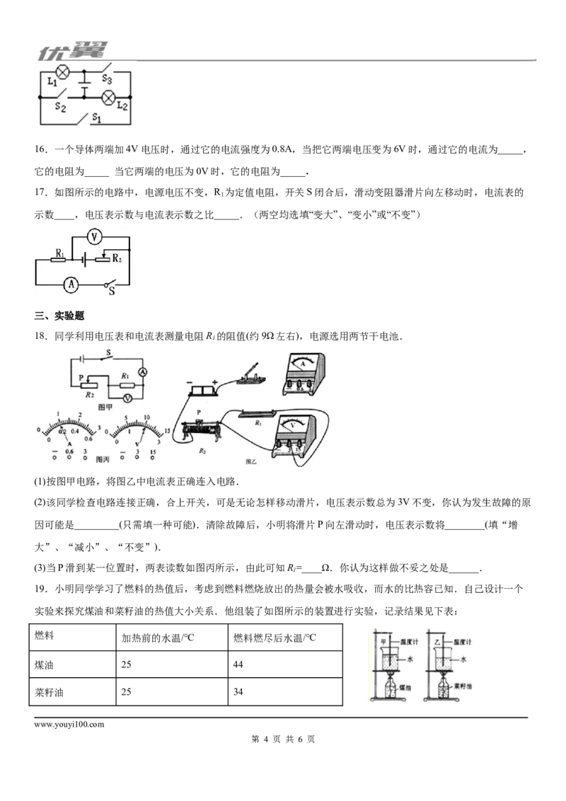 2019-2020学年九年级（上)安徽省马鞍山市第七中学期中考试物理试题-学用_1、初中学习资料_4-4、物理_4-4-5、初三物理全册_2024更新_物理9年级全：2020年试题资料_期中-学用