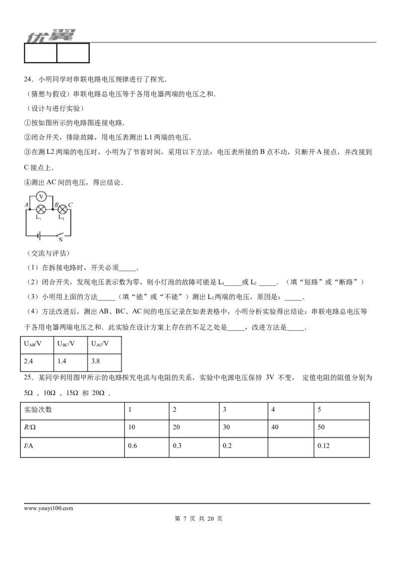 2019-2020学年九年级（上)江西省上饶市广信区第七中学期中考试物理试题_1、初中学习资料_4-4、物理_4-4-5、初三物理全册_2024更新_物理9年级全：2020年试题资料_期中