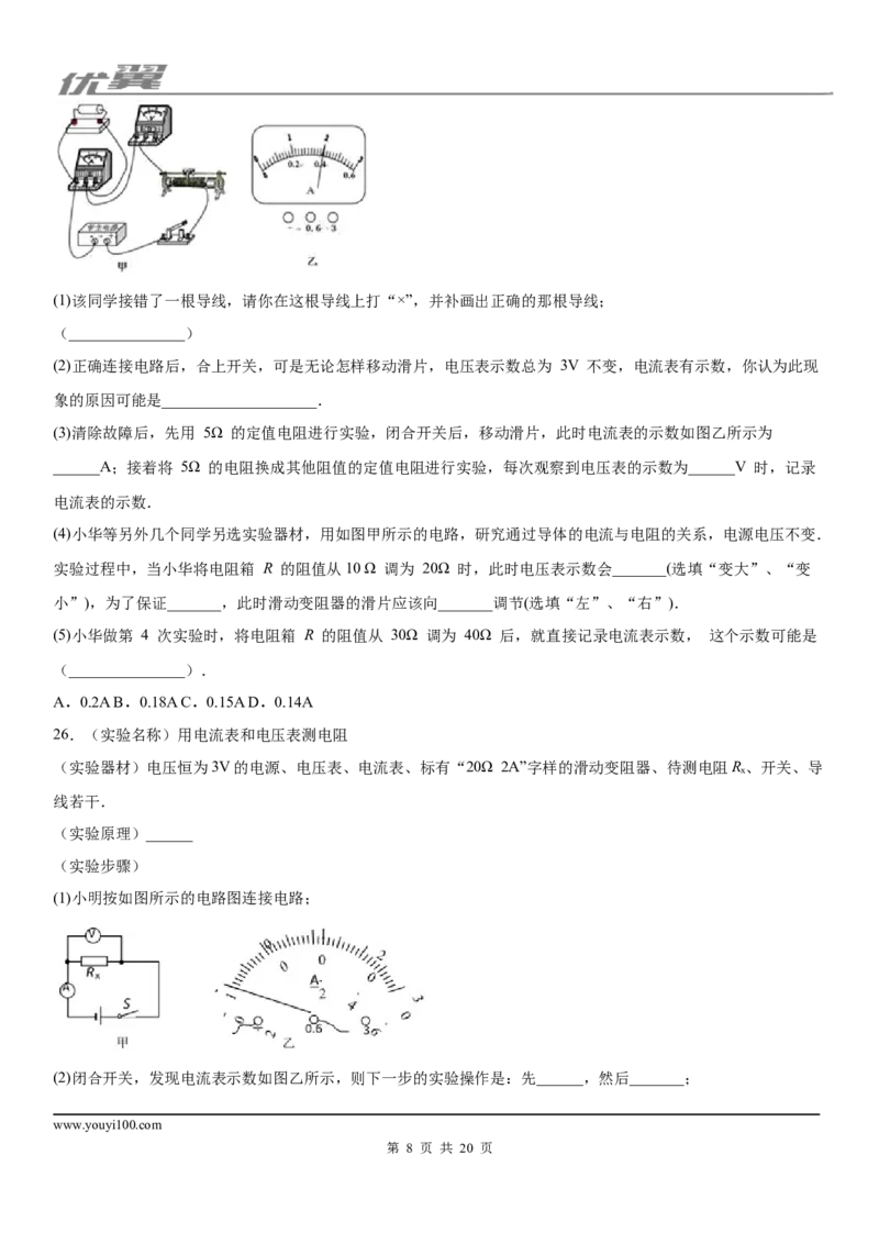 2019-2020学年九年级（上)江西省上饶市广信区第七中学期中考试物理试题_1、初中学习资料_4-4、物理_4-4-5、初三物理全册_2024更新_物理9年级全：2020年试题资料_期中