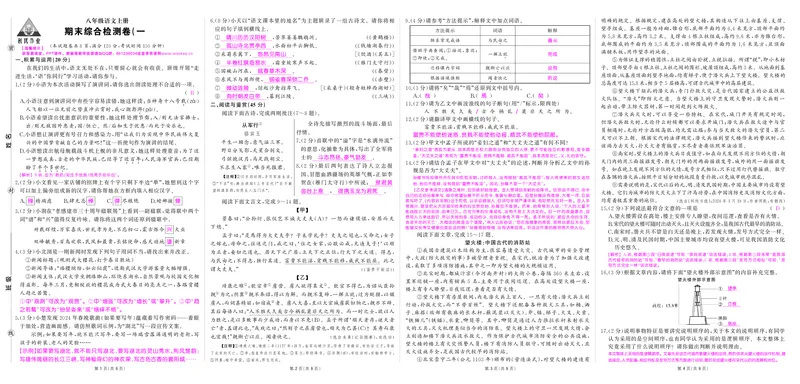 人八语卷1答案XnZFBXBKXJdAEdt_5、期末试卷合集_八上期末试卷24秋