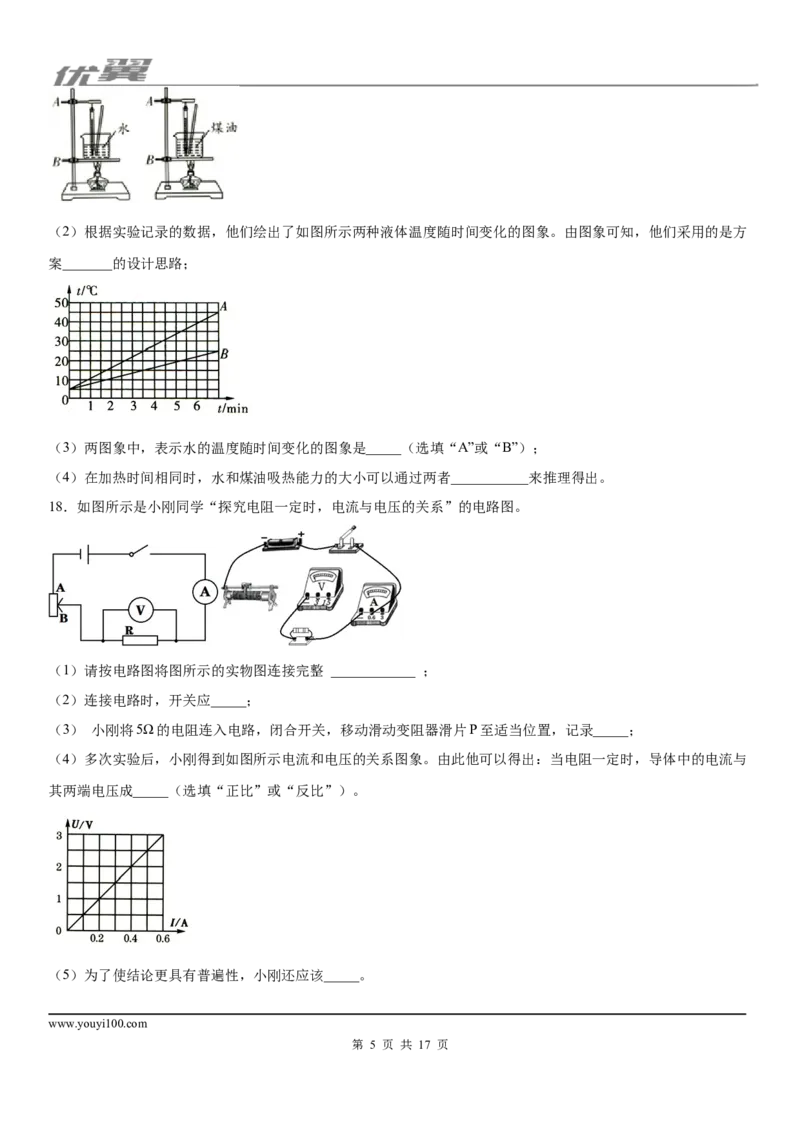 2019-2020学年九年级（上)河南省焦作市沁阳市期末考试物理试题_1、初中学习资料_4-4、物理_4-4-5、初三物理全册_2024更新_物理9年级全：2020年试题资料_2020年各地月考、期中、模拟真卷
