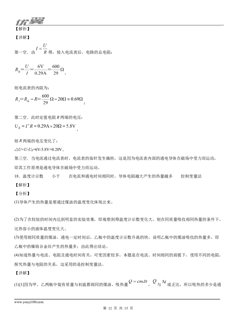 2019-2020学年九年级（上)山东省菏泽市巨野县期末物理试题（学业水平测试)_1、初中学习资料_4-4、物理_4-4-5、初三物理全册_2024更新_物理9年级全：2020年试题资料_期末
