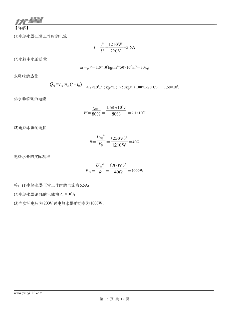2019-2020学年九年级（上)山东省菏泽市巨野县期末物理试题（学业水平测试)_1、初中学习资料_4-4、物理_4-4-5、初三物理全册_2024更新_物理9年级全：2020年试题资料_期末