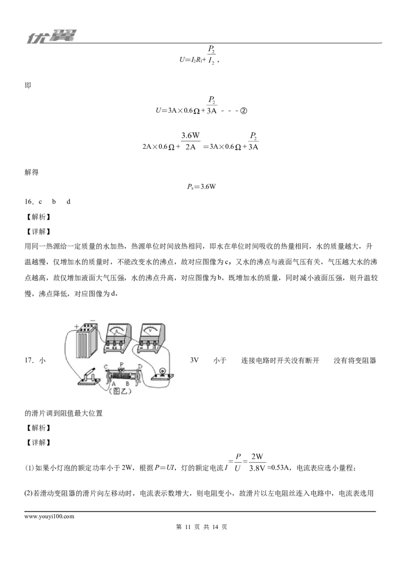 2019-2020学年九年级（上)安徽省沿淮教育联盟期末物理试题_1、初中学习资料_4-4、物理_4-4-5、初三物理全册_2024更新_物理9年级全：2020年试题资料_2020年各地月考、期中、模拟真卷_期末