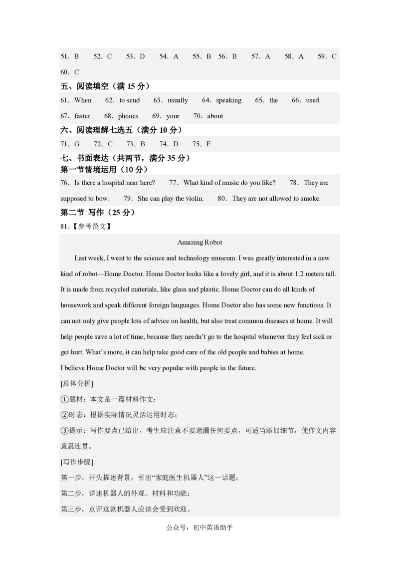 九年级英语期中模拟卷(参考答案)(鲁教版五四制九年级Units1-5)_6、初中英语期中试卷多版本_24-25第一学期九年级英语上册期中模拟试卷（多版本多地区）