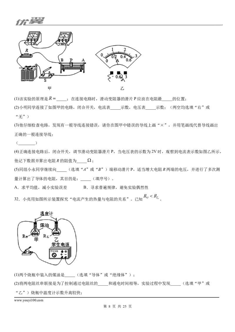 2019-2020学年九年级（上)河北省定州市期末物理试题（质量监测)_1、初中学习资料_4-4、物理_4-4-5、初三物理全册_2024更新_物理9年级全：2020年试题资料_2020年各地月考、期中、模拟真卷