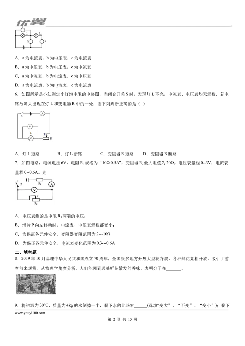 2019-2020学年九年级（上)安徽省宣城市期末物理试题_1、初中学习资料_4-4、物理_4-4-5、初三物理全册_2024更新_物理9年级全：2020年试题资料_2020年各地月考、期中、模拟真卷_期末