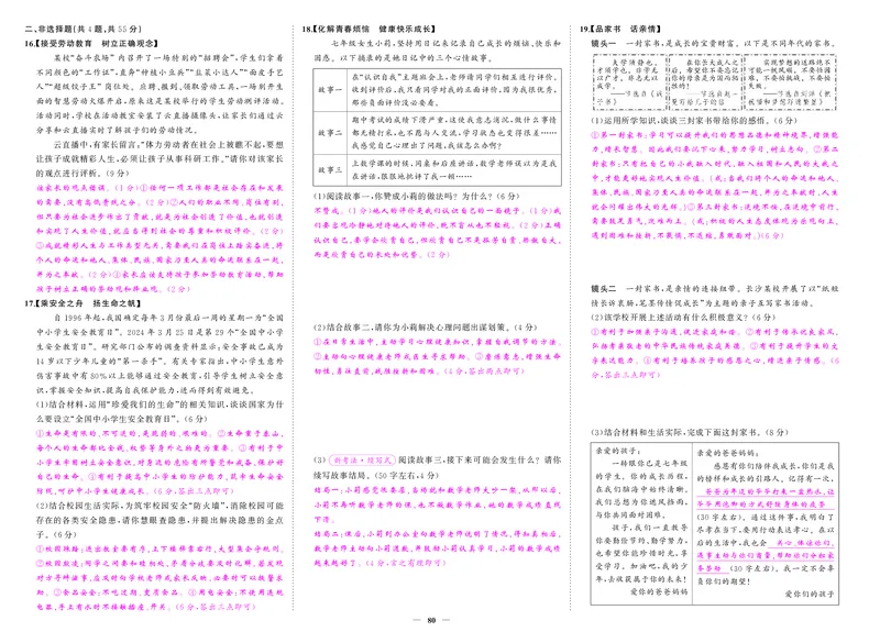 人七道答案QhXtH5QPAB2N5YS_5、期末试卷合集_七上期末试卷24秋
