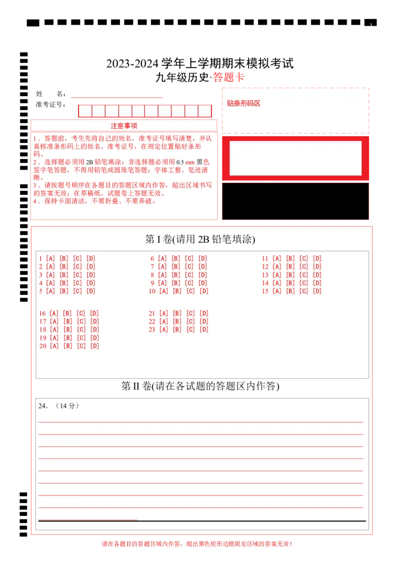 九年级历史期末模拟卷01（答题卡）A4版_新版初中_最新历史九年级上册_07习题试卷9上历史_4、期末试卷_375