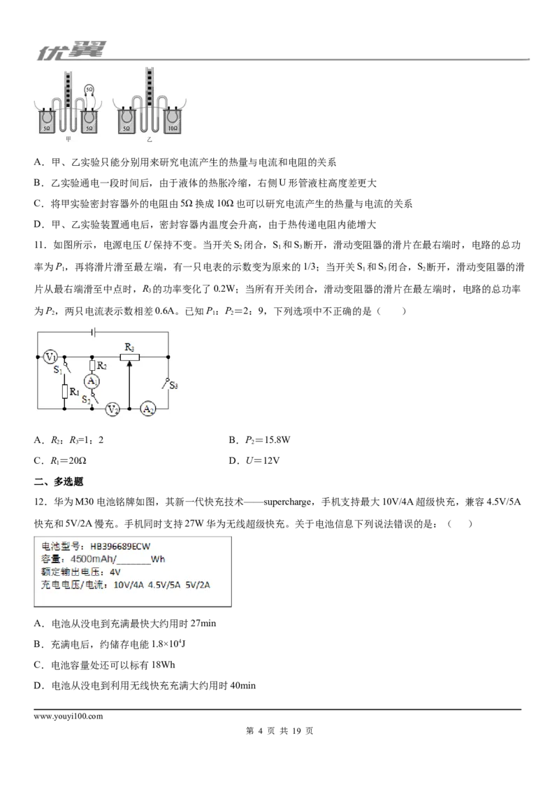 2019-2020学年九年级（上）湖北省武汉市七一中学12月月考物理试题_1、初中学习资料_4-4、物理_4-4-5、初三物理全册_2024更新_物理9年级全：2020年试题资料_2020年各地月考、期中、模拟真卷