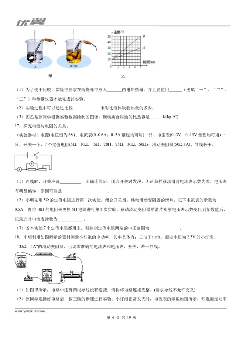 2019-2020学年九年级（上）湖北省武汉市七一中学12月月考物理试题_1、初中学习资料_4-4、物理_4-4-5、初三物理全册_2024更新_物理9年级全：2020年试题资料_2020年各地月考、期中、模拟真卷