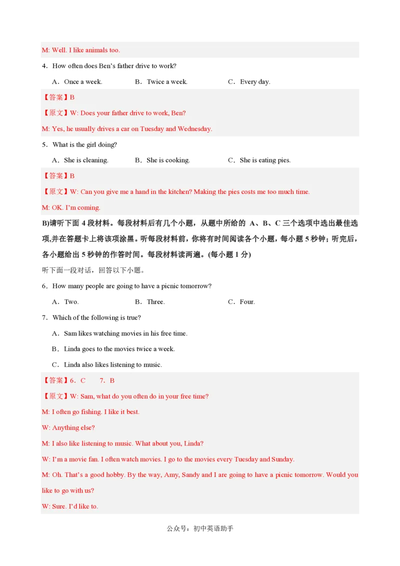 八年级英语期中模拟卷（全解全析）（江西专用）_6、初中英语期中试卷多版本_24-25第一学期八年级英语上册期中模拟试卷（多版本多地区）