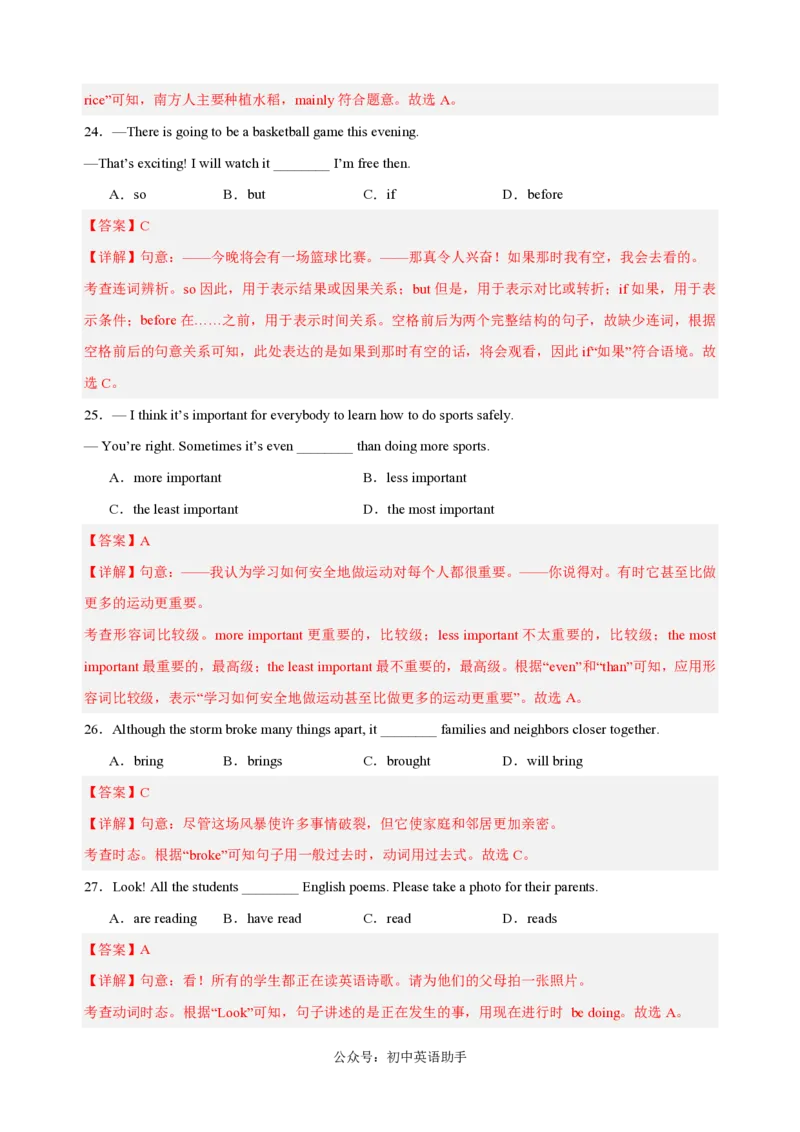 八年级英语期中模拟卷（全解全析）（江西专用）_6、初中英语期中试卷多版本_24-25第一学期八年级英语上册期中模拟试卷（多版本多地区）
