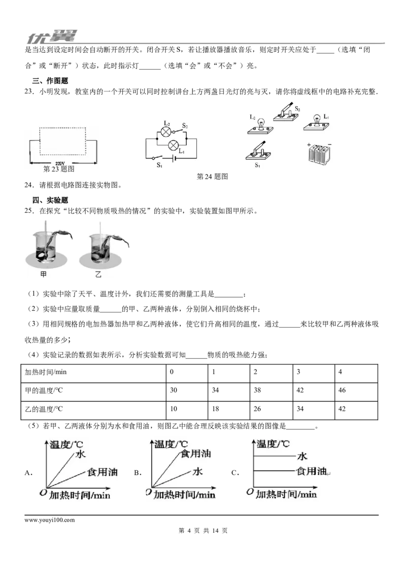 2019-2020学年九年级（上)安徽省蚌埠新城实验学校10月月考物理试题_1、初中学习资料_4-4、物理_4-4-5、初三物理全册_2024更新_物理9年级全：2020年试题资料_月考
