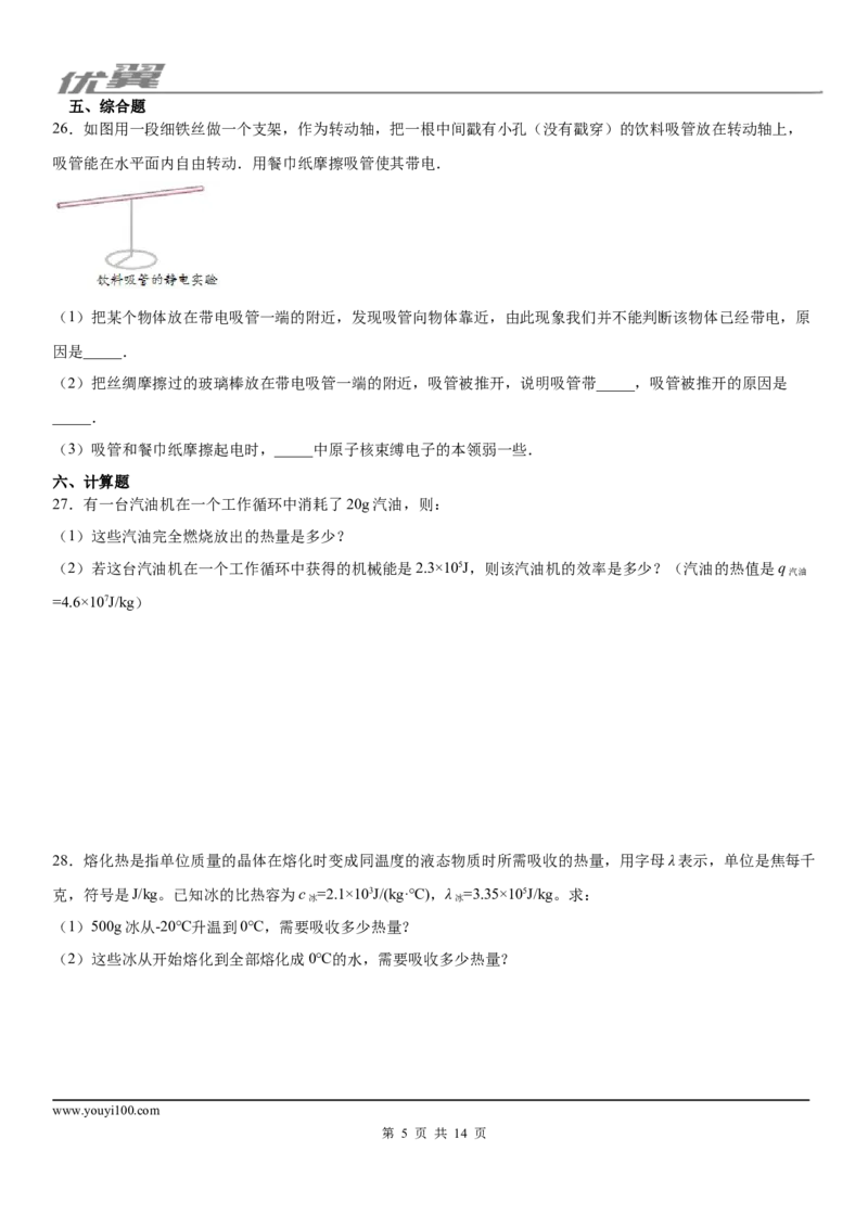 2019-2020学年九年级（上)安徽省蚌埠新城实验学校10月月考物理试题_1、初中学习资料_4-4、物理_4-4-5、初三物理全册_2024更新_物理9年级全：2020年试题资料_月考