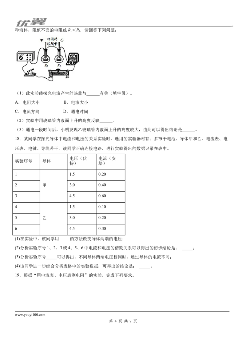 2019-2020学年九年级上学期山西运城大禹中学11月月考物理试题_1、初中学习资料_4-4、物理_4-4-5、初三物理全册_2024更新_物理9年级全：2020年试题资料_2020年各地月考、期中、模拟真卷_312