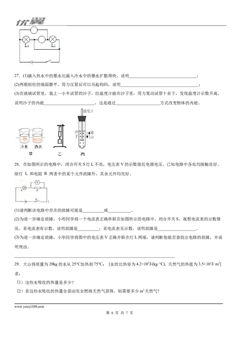 2019-2020学年九年级（上)河北省邯郸市大名县期中教学质量检测物理试题_1、初中学习资料_4-4、物理_4-4-5、初三物理全册_2024更新_物理9年级全：2020年试题资料_期中-学用
