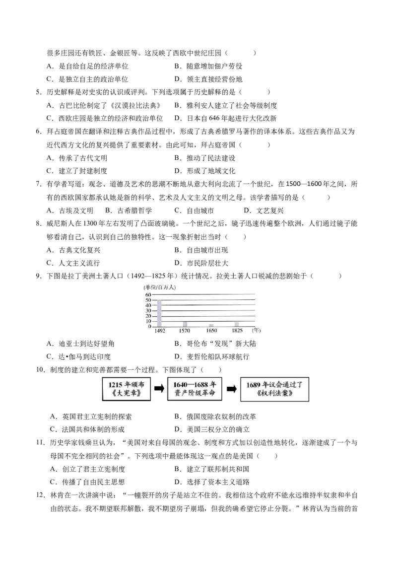 九年级历史期末模拟卷01（考试版）测试范围：九上+九下全册（统编版）_新版初中_最新历史九年级上册_2025期末