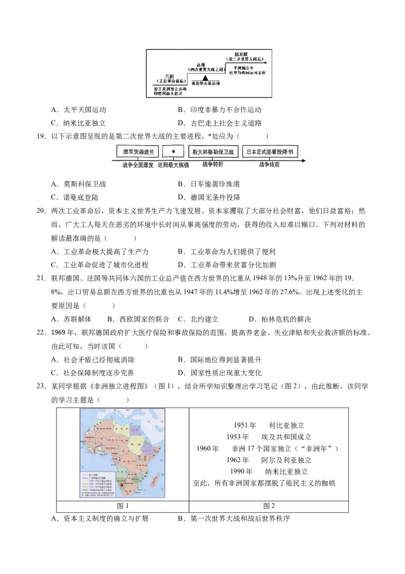 九年级历史期末模拟卷01（考试版）测试范围：九上+九下全册（统编版）_新版初中_最新历史九年级上册_2025期末