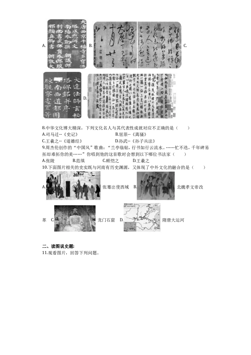 第20课魏晋南北朝的科技与文化课堂达标训练题（无答案）_初中_人教版初中历史新七上_3.同步练习题（多套）_全册同步测试题1