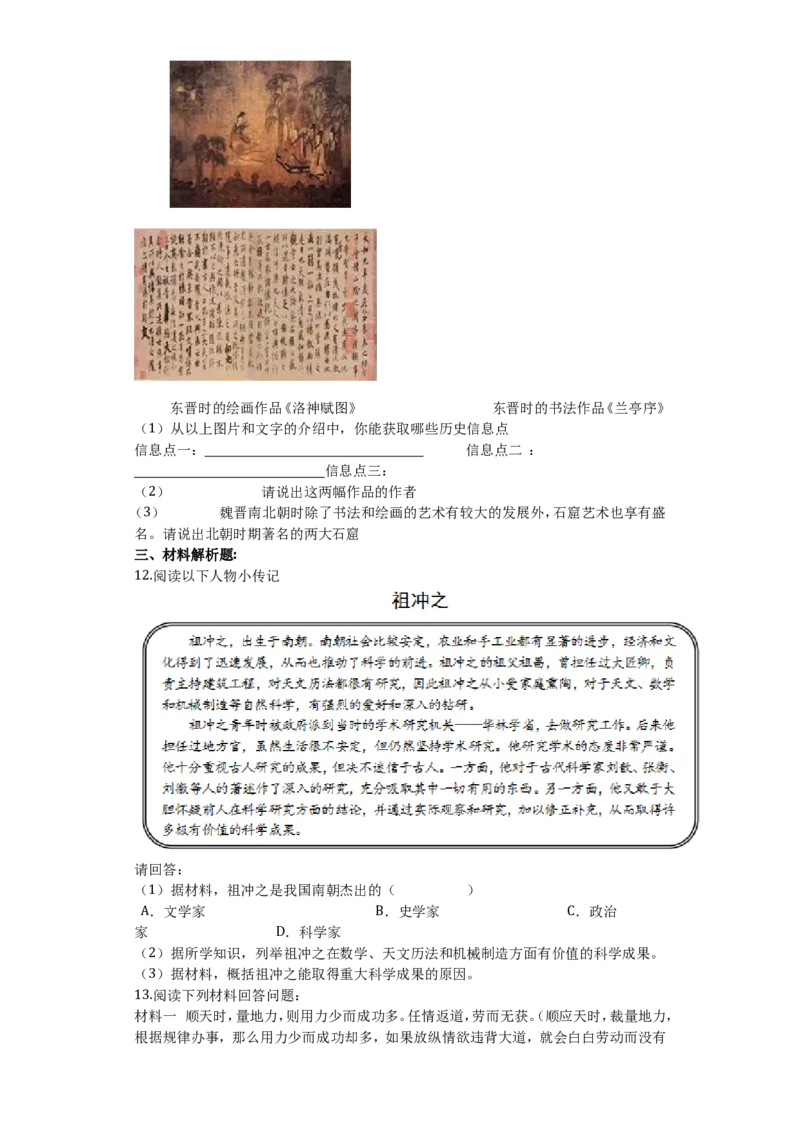 第20课魏晋南北朝的科技与文化课堂达标训练题（无答案）_初中_人教版初中历史新七上_3.同步练习题（多套）_全册同步测试题1