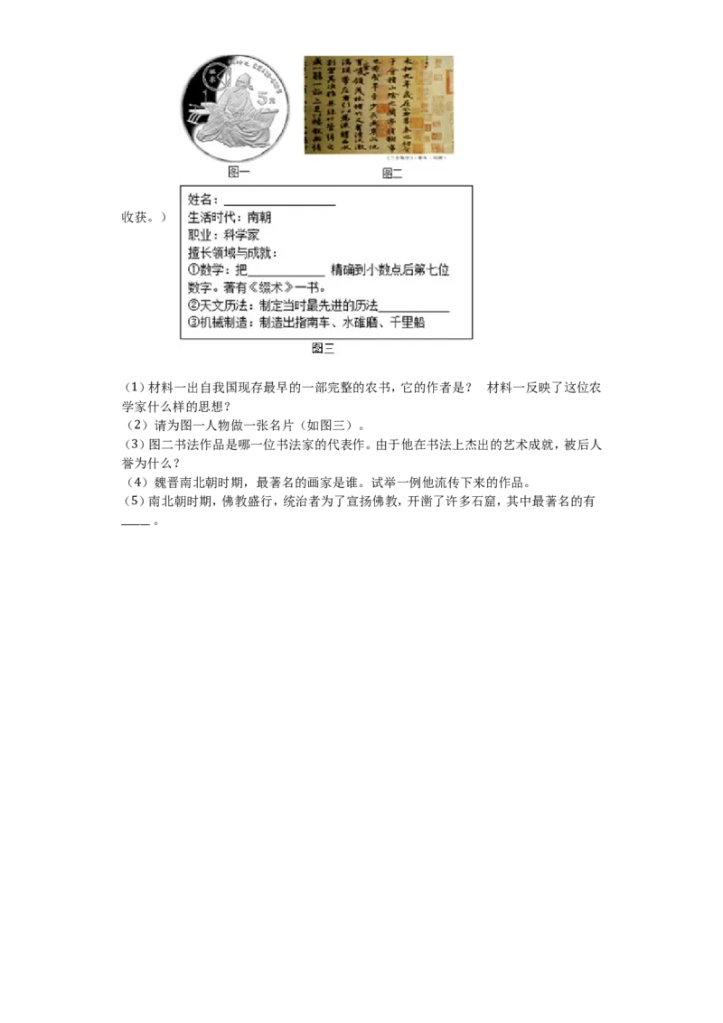 第20课魏晋南北朝的科技与文化课堂达标训练题（无答案）_初中_人教版初中历史新七上_3.同步练习题（多套）_全册同步测试题1