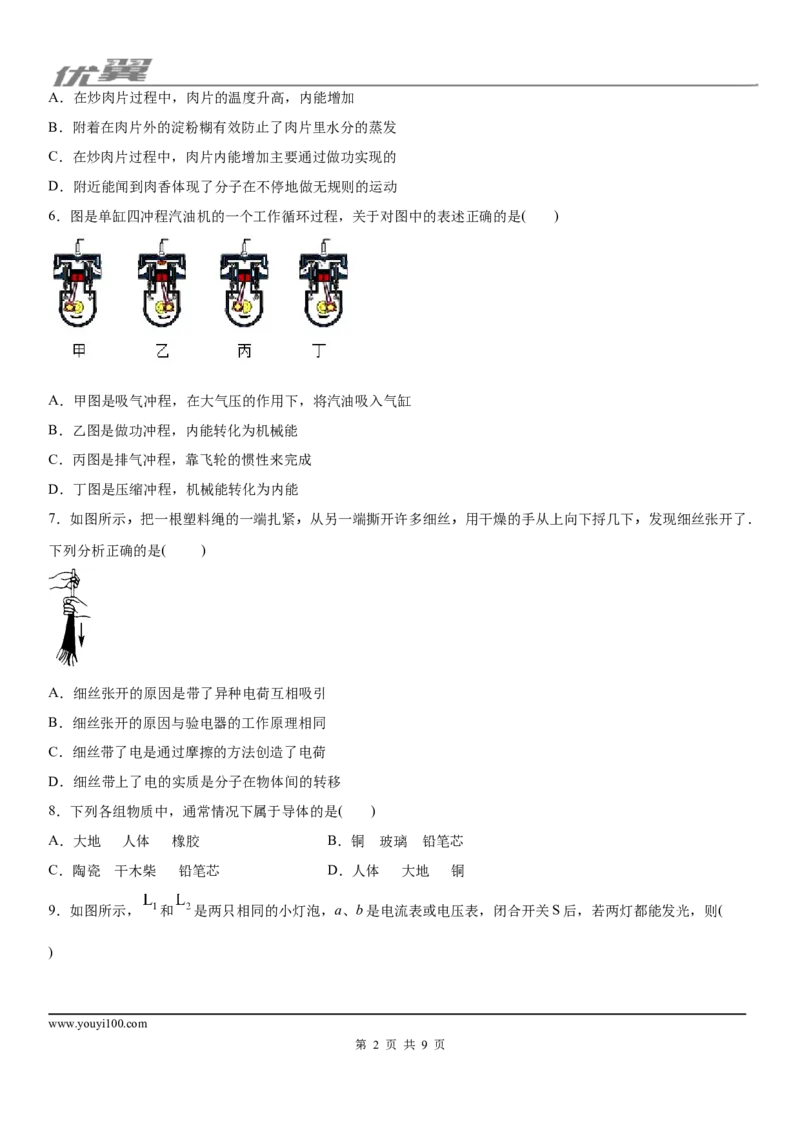 2019-2020学年九年级（上)山西省晋中市榆次区期中考试物理试题_1、初中学习资料_4-4、物理_4-4-5、初三物理全册_2024更新_物理9年级全：2020年试题资料_2020年各地月考、期中、模拟真卷_702