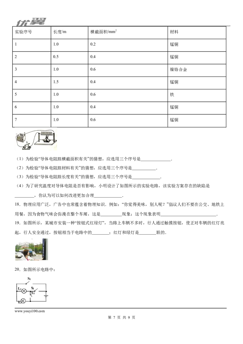 2019-2020学年九年级（上)山西省晋中市榆次区期中考试物理试题_1、初中学习资料_4-4、物理_4-4-5、初三物理全册_2024更新_物理9年级全：2020年试题资料_2020年各地月考、期中、模拟真卷_702