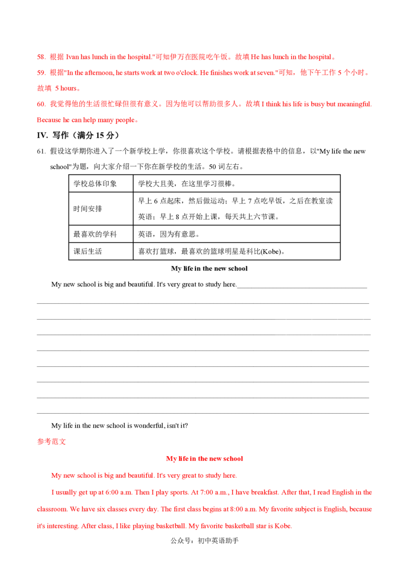 七年级英语期中模拟卷（全解全析）（湖南长沙专用）_6、初中英语期中试卷多版本_24-25第一学期七年级英语上册期中模拟试卷（多版本多地区）