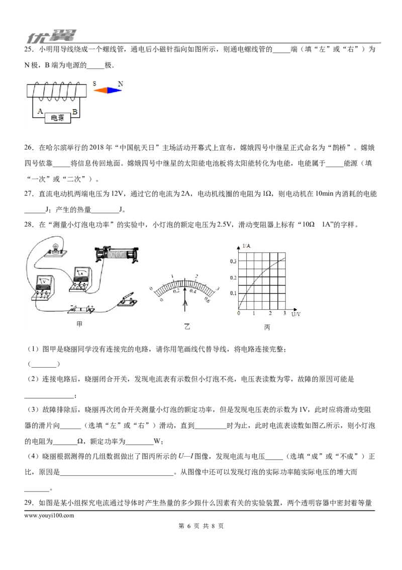 2019-2020学年九年级（上)黑龙江省富锦市第四中学期末考试物理试题_1、初中学习资料_4-4、物理_4-4-5、初三物理全册_2024更新_物理9年级全：2020年试题资料_期末-学用