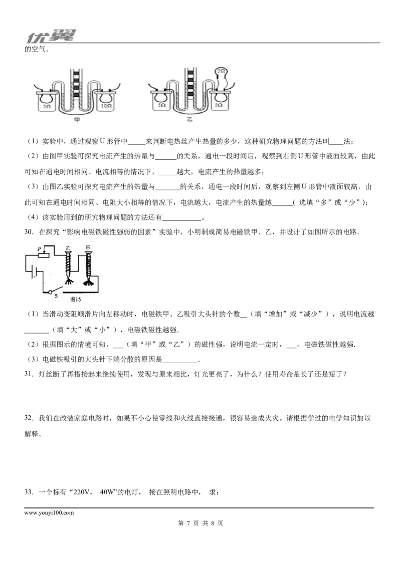2019-2020学年九年级（上)黑龙江省富锦市第四中学期末考试物理试题_1、初中学习资料_4-4、物理_4-4-5、初三物理全册_2024更新_物理9年级全：2020年试题资料_期末-学用