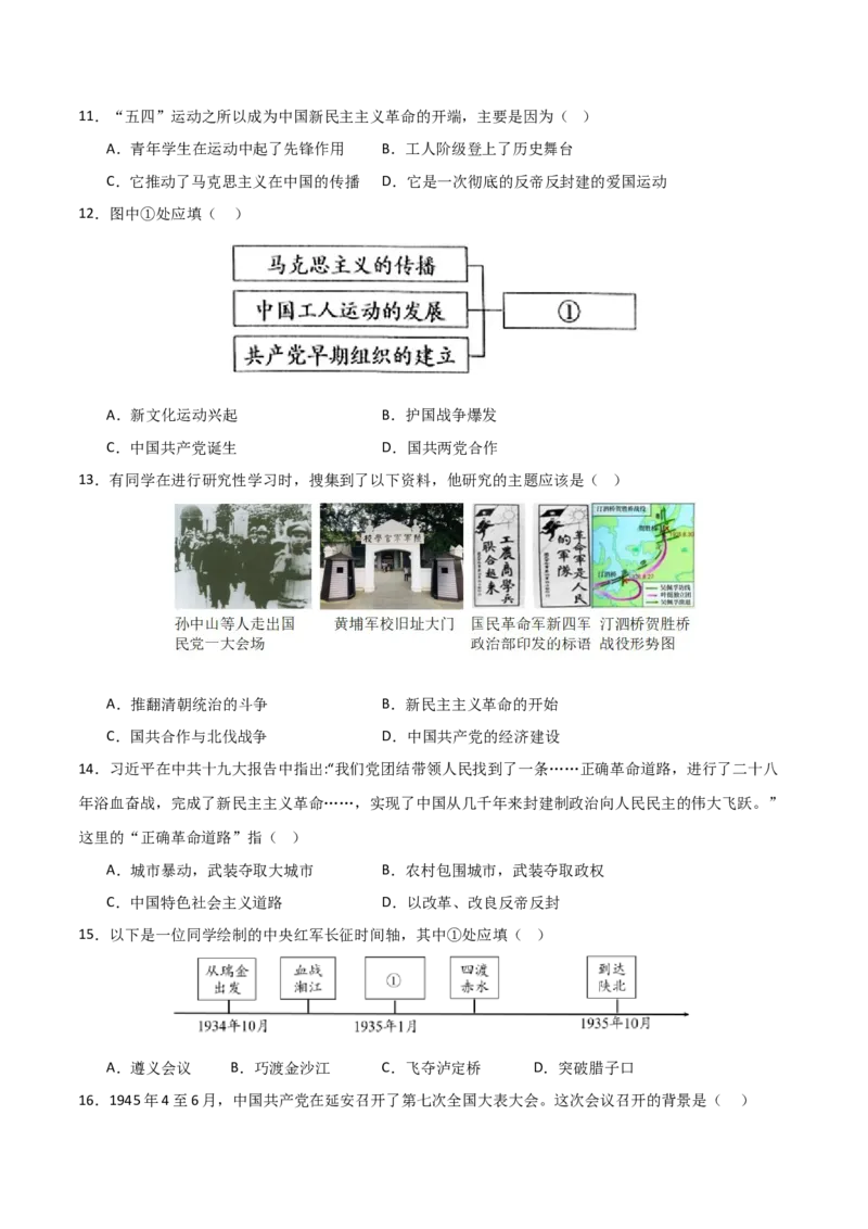 八年级历史期末模拟卷01（考试版A4）测试范围：八上全册_新版初中_最新历史八年级上册_旧版_07习题试卷8上历史_4、期末试卷