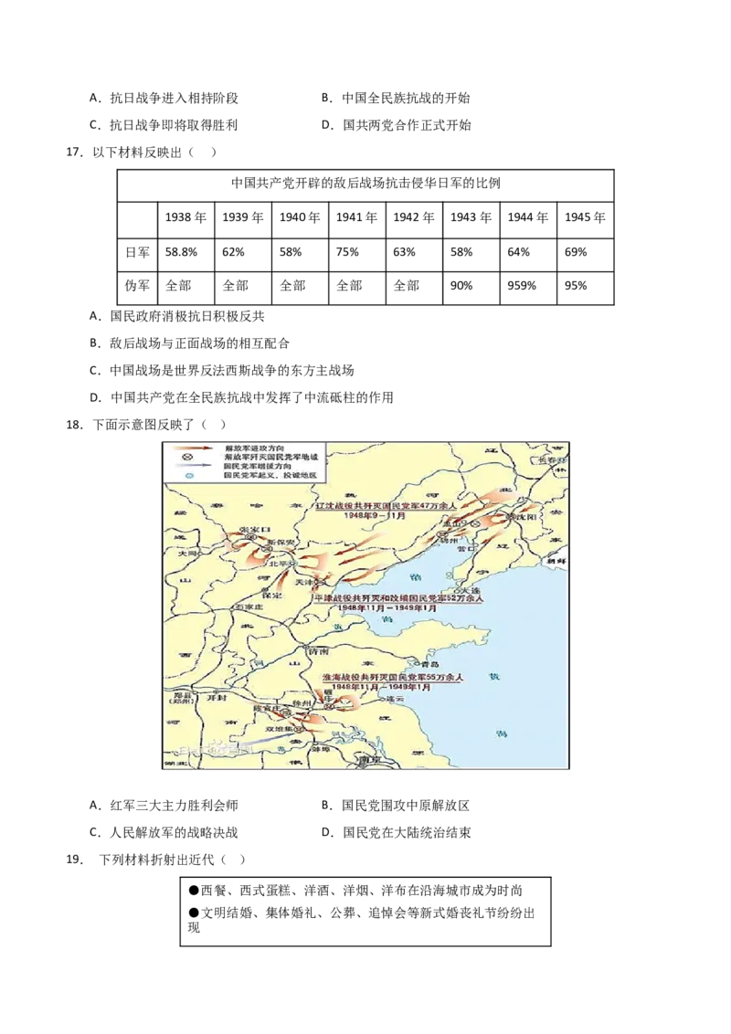 八年级历史期末模拟卷01（考试版A4）测试范围：八上全册_新版初中_最新历史八年级上册_旧版_07习题试卷8上历史_4、期末试卷