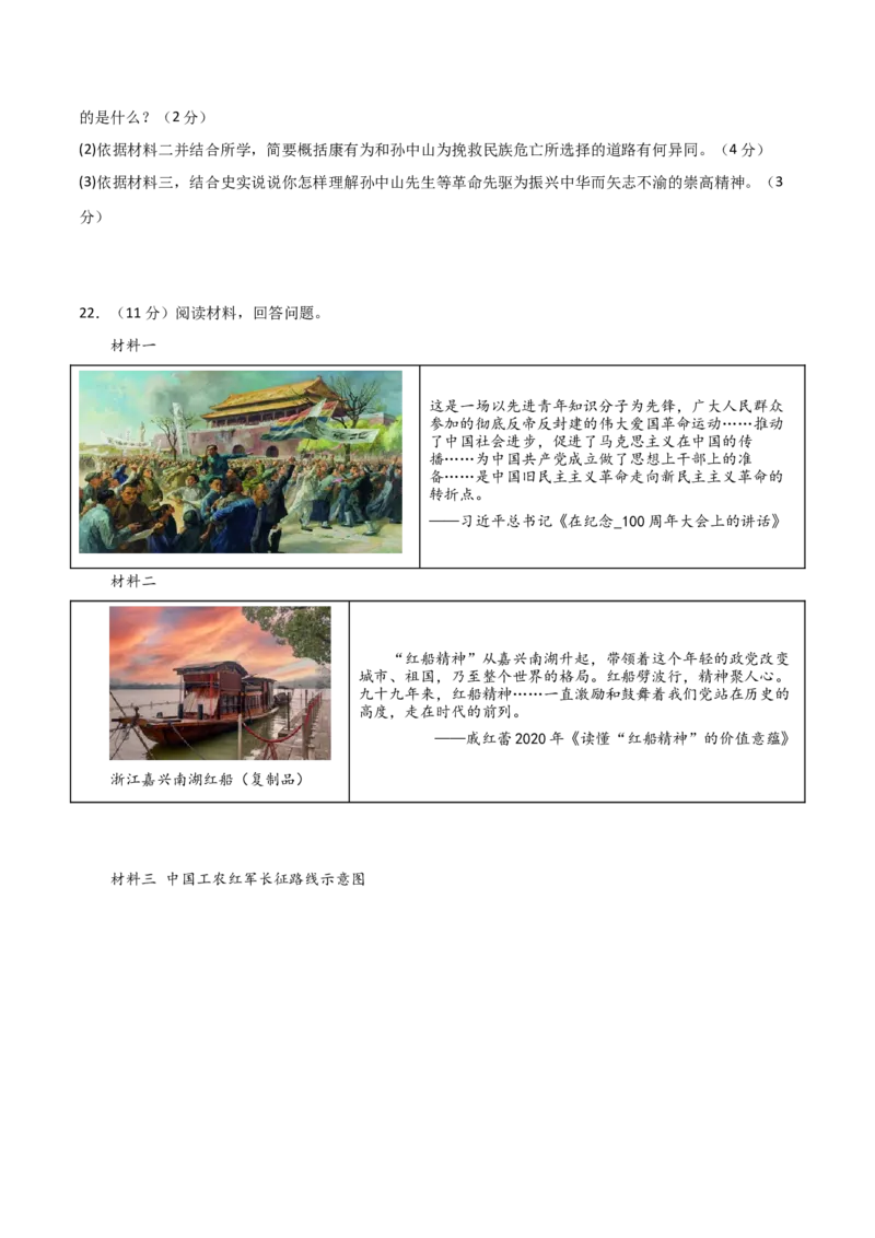 八年级历史期末模拟卷01（考试版A4）测试范围：八上全册_新版初中_最新历史八年级上册_旧版_07习题试卷8上历史_4、期末试卷