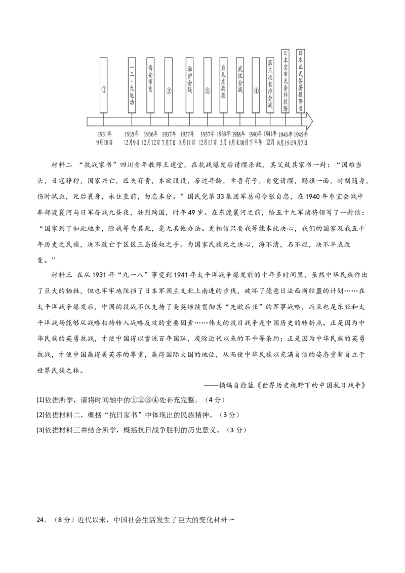 八年级历史期末模拟卷01（考试版A4）测试范围：八上全册_新版初中_最新历史八年级上册_旧版_07习题试卷8上历史_4、期末试卷