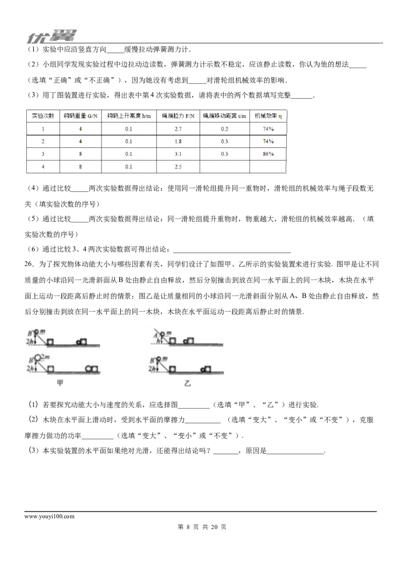 2019-2020学年九年级（上）江西省南昌市艾溪湖中学10月月考物理试题_1、初中学习资料_4-4、物理_4-4-5、初三物理全册_2024更新_物理9年级全：2020年试题资料_月考